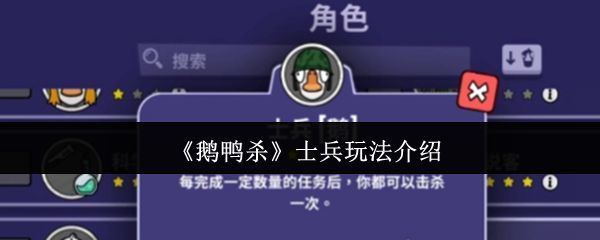 《鹅鸭杀》士兵角色立绘展示，身穿军装造型，手持短刀，神情坚毅