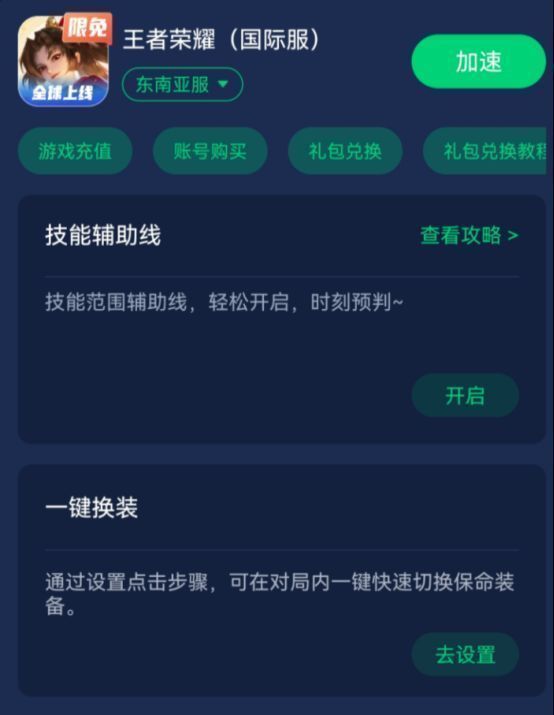 迅游加速器显示王者荣耀国际服加速中，网络状态良好