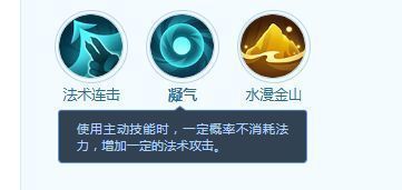 凝气技能图标，水蓝色气流环绕法球，象征能量积聚过程