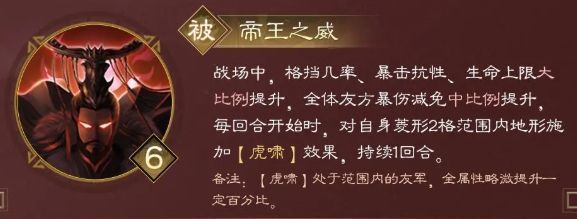 技能动画示意：孙权挥剑发动‘割据江中’，范围敌人受到兵刃伤害，队友身上浮现‘虎威’增益状态