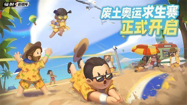 《辐射避难所online》求生运动会宣传图，角色们在废墟中奔跑竞技，背景充满夏日运动元素