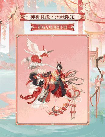 「神祈良缘·臻藏」动态卡面展示，画面中角色轻舞，花瓣随动作飘散