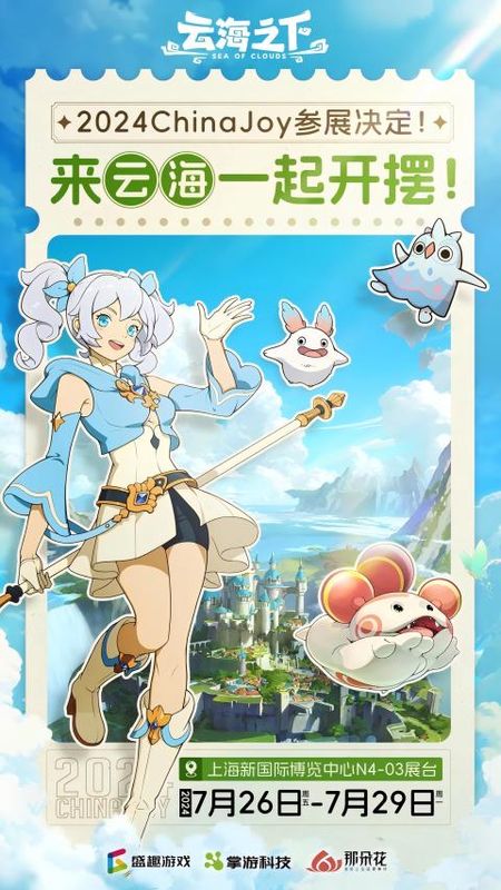 《云海之下》ChinaJoy展台全景，梦幻云海布景搭配柔和灯光，营造出宛如童话般的氛围
