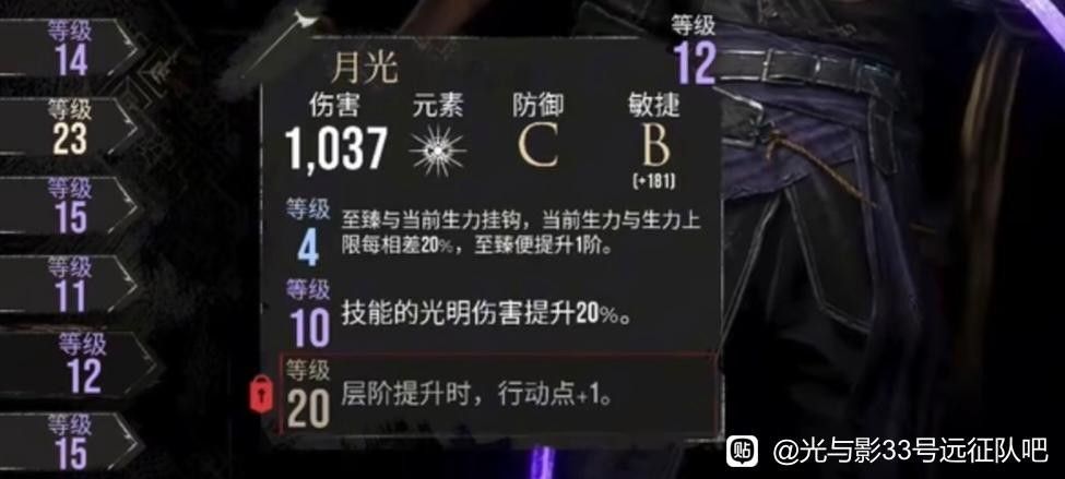 游戏界面展示维尔索装备新武器后的属性面板，光属性伤害与幻影星辰点数显著提升