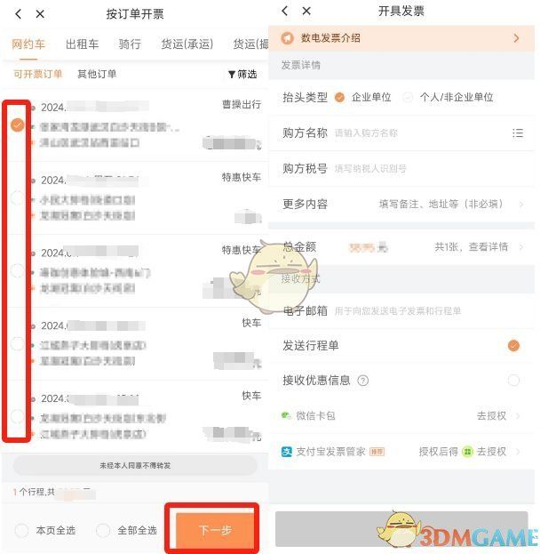 滴滴出行选择订单后进入开票信息填写页面，显示发票抬头和税号输入框