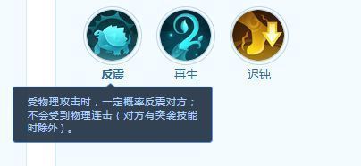 技能图标‘反震’展示，红色盾牌上带有闪电纹路，象征反击效果