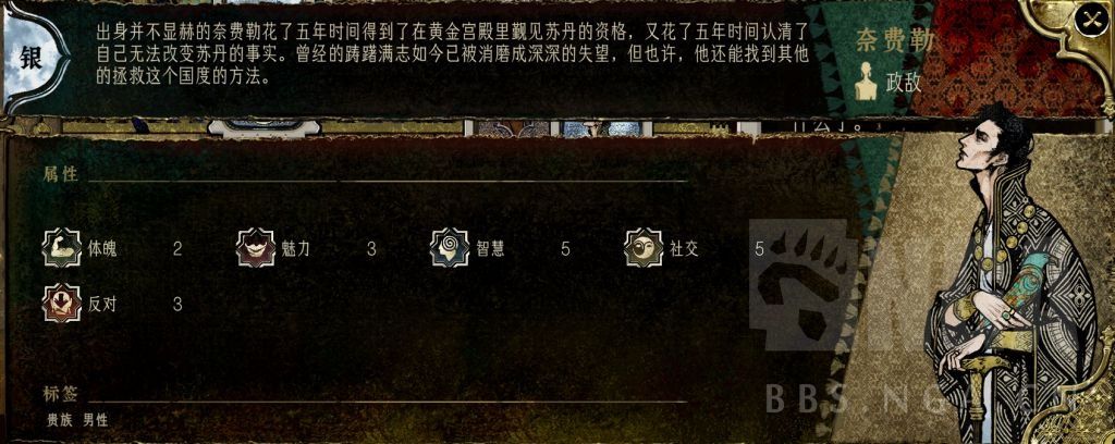 游戏内奈费勒担任宰相时的界面截图，显示其官职变化与属性提升