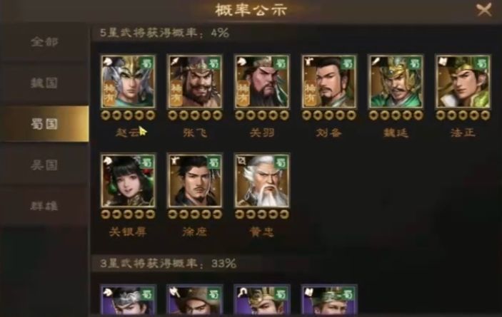 游戏内蜀国五虎上将立绘展示，五人并肩而立，背景为蜀军大旗飘扬，氛围庄严