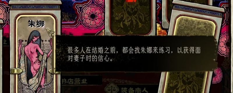 朱娜角色立绘展示，身穿红黑色服饰，神情迷离，背景为昏暗的欢愉之馆内部场景