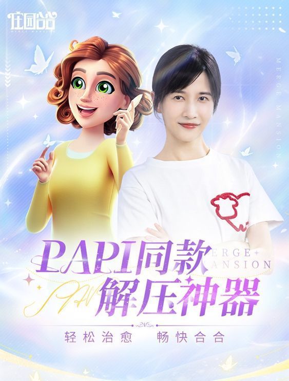 PAPI卡通形象出现在游戏内对话框中，手持放大镜寻找线索，背景是堆满小物件的办公桌