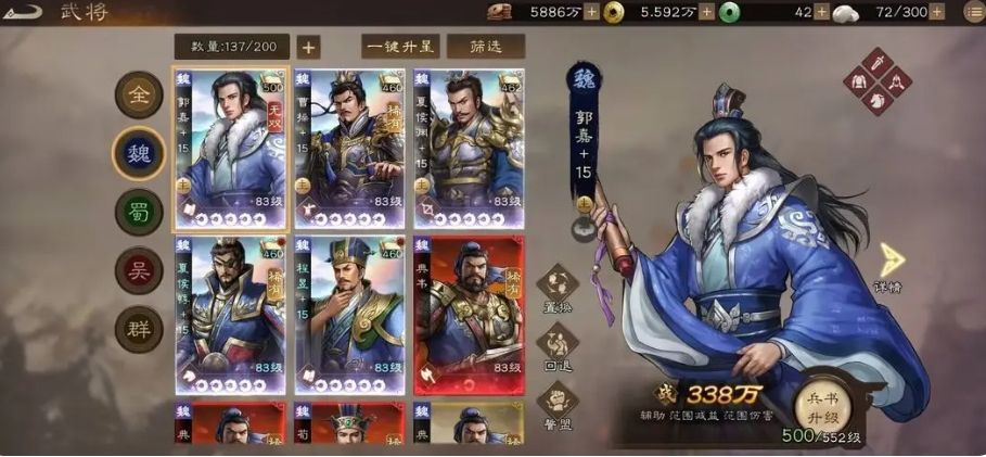 郭嘉技能面板界面截图，显示其被动技能提供谋略减伤与属性加成