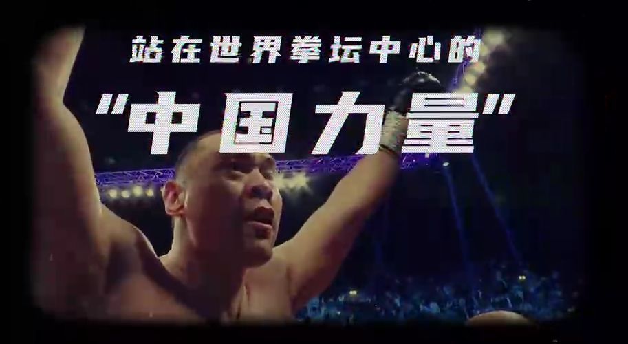 张志磊在拳台上的胜利瞬间，高举双臂庆祝，背景为观众欢呼的热烈场面