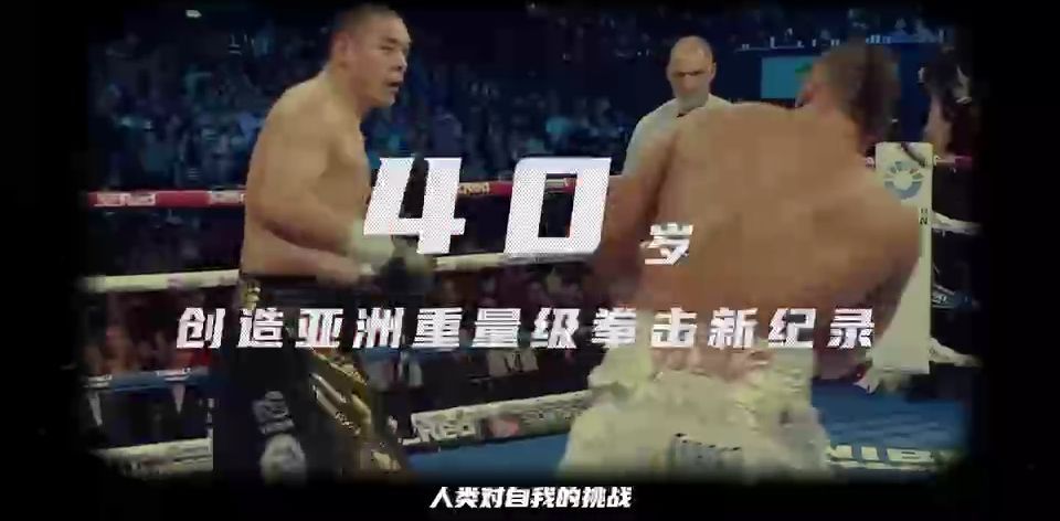 张志磊身穿印有《荒野迷城》LOGO的运动服，面对镜头坚定宣言，背景为动态拳击特效