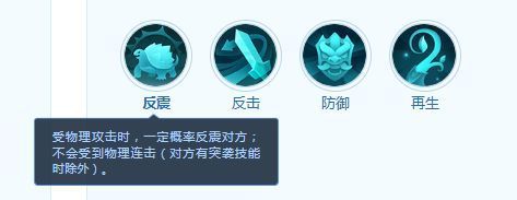 技能图标：反震，描述为受到伤害时反弹部分伤害给攻击者