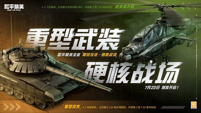 重型坦克在沙滩上开火，炮弹击中掩体引发爆炸，空中直升机盘旋支援，战场火光冲天