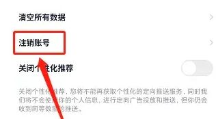 注销确认弹窗界面，显示‘确定注销’和‘取消’两个按钮