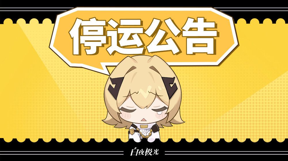 《白夜极光》游戏宣传图，展示角色在极光背景下战斗的唯美场景，画面充满科幻与幻想元素