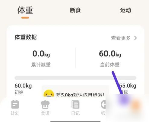 怪兽轻断食App中“我的”页面界面展示，底部导航栏高亮显示“我的”选项