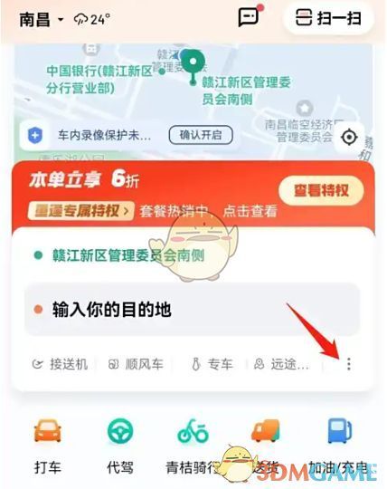 滴滴出行APP中点击三点图标进入车型选择界面