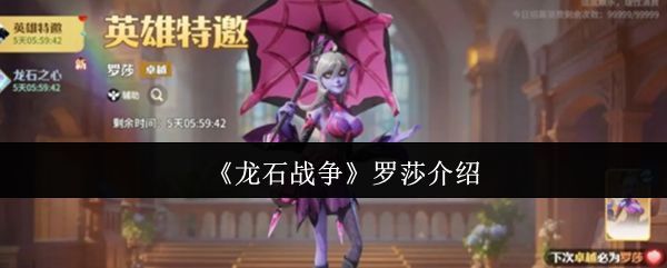 《龙石战争》中英雄罗莎的立绘形象，身穿绿色药剂师风格战袍，手持发光试管，眼神坚定