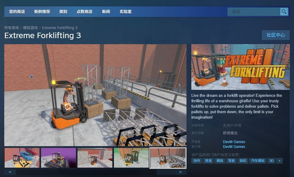 游戏内实际操作画面，玩家驾驶叉车在仓库中搬运货箱，屏幕上显示任务进度与物理平衡提示