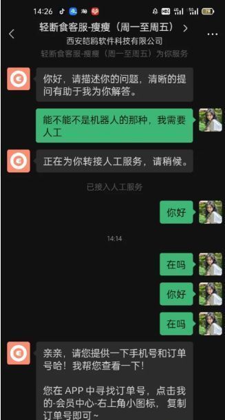 用户与客服对话截图，展示申请退款的沟通内容