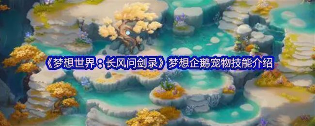 梦想企鹅整体外观展示，体型矮胖，胸口有金色‘福’字，眉毛上扬，表情俏皮可爱