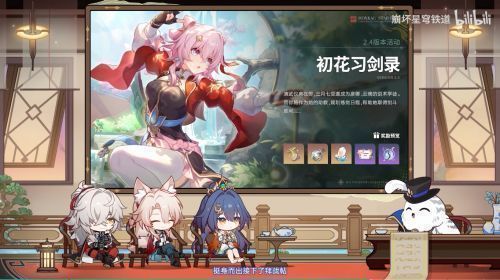 ‘初花习剑录’活动界面展示，三月七与玩家角色在训练场对练，画面温馨且富有教学氛围