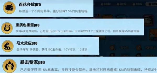 蛋仔派对碰碰棋强化卡牌选择界面，列出推荐的四张Pro级强化卡