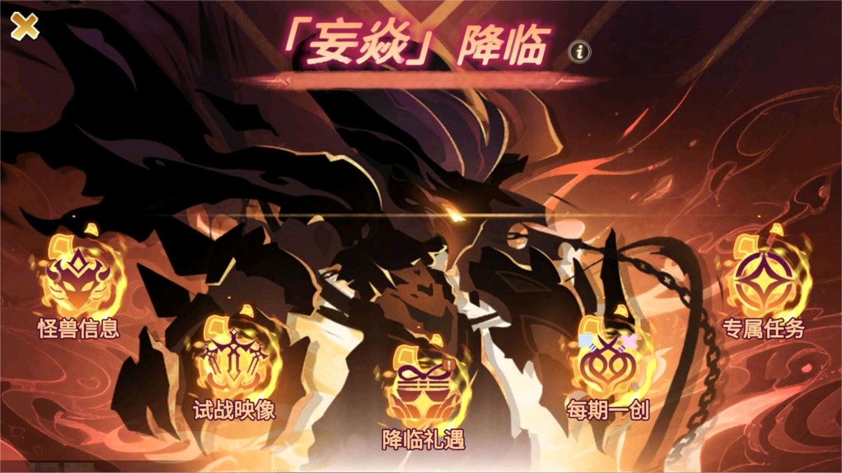 「妄焱」技能展示图，地面裂开喷出火柱，敌人被击飞