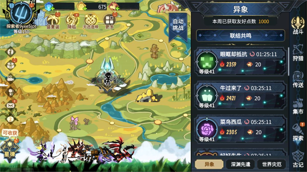 联结共鸣系统界面，显示三个阶段与多难度选择