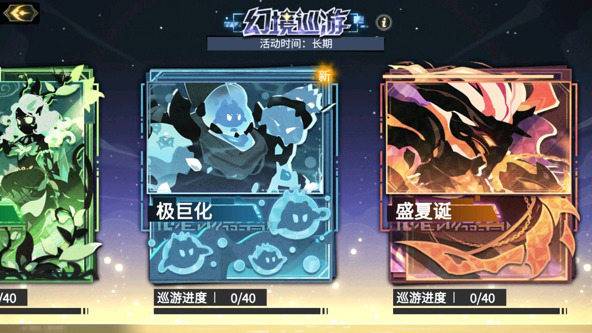 活动关卡界面，标注‘盛夏诞’主题，奖励丰厚