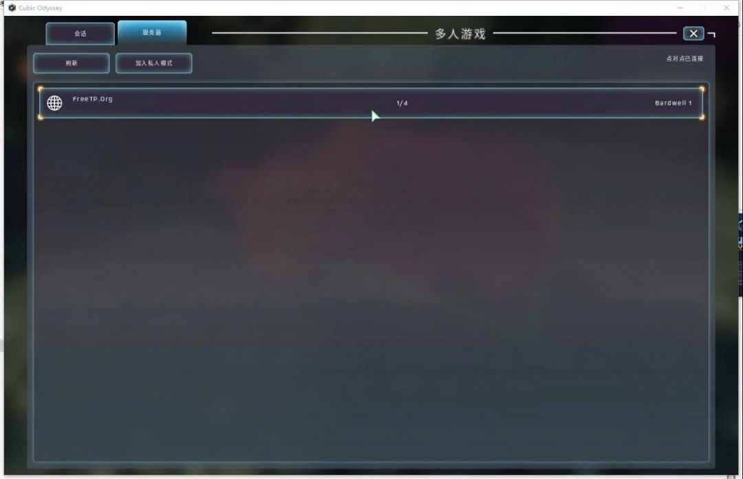 在线会话创建成功提示界面，显示当前可连接状态