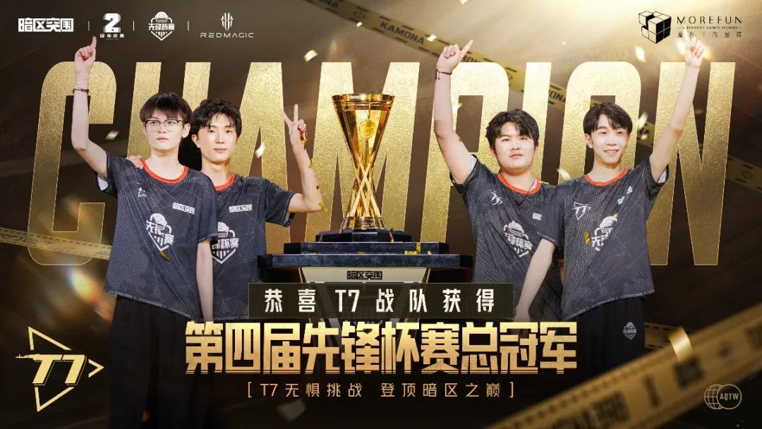 T7战队在领奖台上高举冠军奖杯，全场灯光聚焦，庆祝胜利时刻