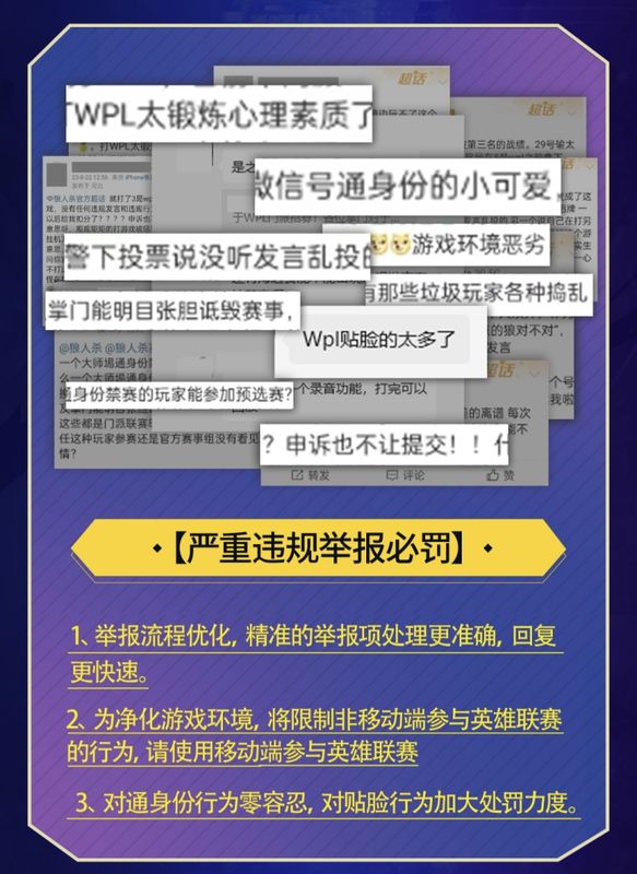 赛事公平性公告截图，强调禁止非移动端参与及违规处罚机制