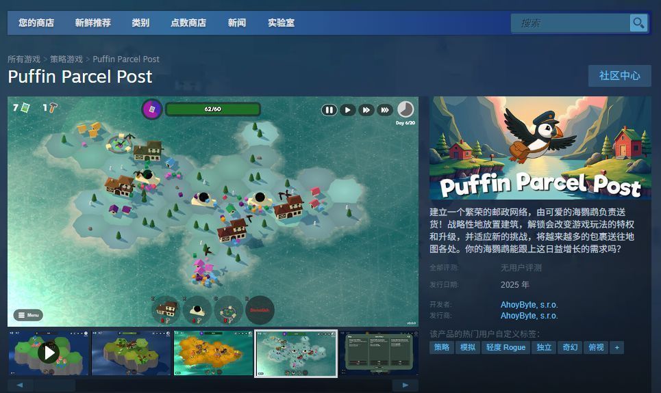Steam商店页面截图，显示《Puffin Parcel Post》的游戏图标、价格标签和‘添加至购物车’按钮，界面清晰明了
