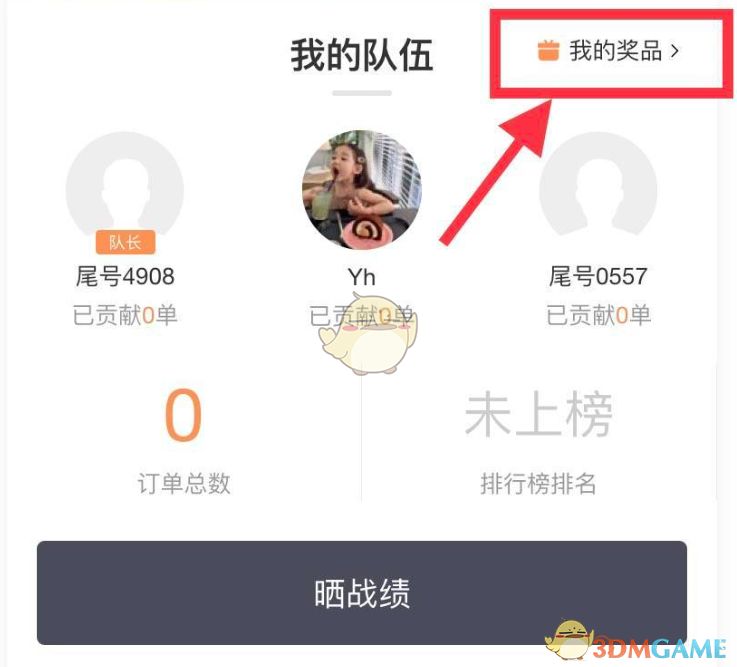 滴滴出行司机部落创建队伍界面展示，页面显示‘创建队伍’按钮及后续队伍信息页面