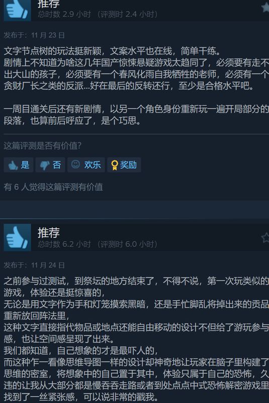 玩家Steam评价截图，显示‘剧情太震撼了，后劲十足’等正面评论，情感真挚