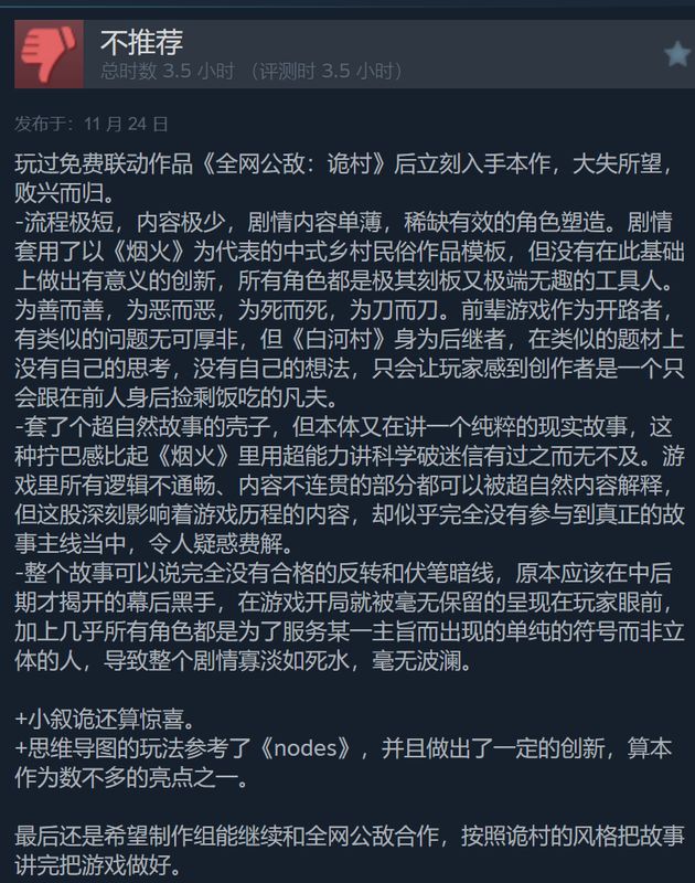 另一条玩家评价截图，称赞游戏氛围营造出色，称‘音效一响，汗毛直立’