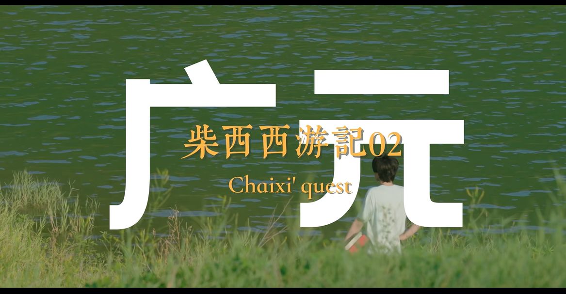 《三国杀OL》玩家参与线上活动界面截图，背景为广元地标建筑与蜀道风光融合设计