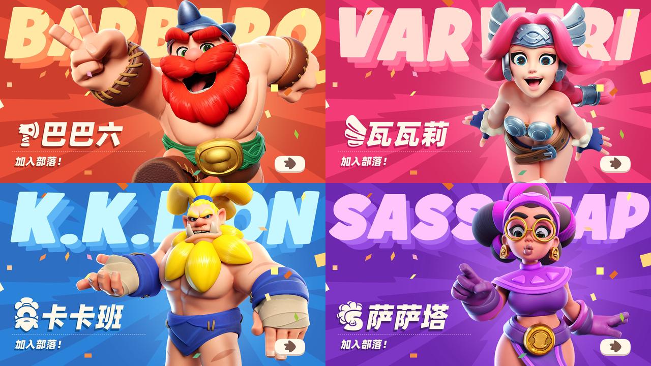 多位角色立绘展示，包括巴巴六、可可乐、菇菇姬等，风格夸张逗趣