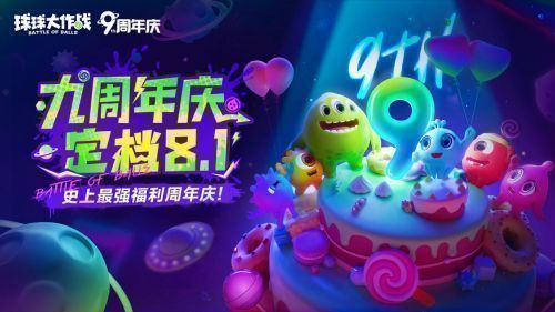 《球球大作战》x《植物大战僵尸2》联动宣传图，波拉哩与植物僵尸角色同框庆祝九周年