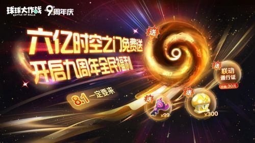 极品光环[时空之门·九周年]展示图，金色光效环绕，中央显示数字9，科技感十足