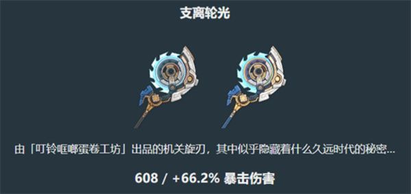 支离轮光武器展示图，银白色轮盘状武器散发雷光，特效呈现电流环绕，突显其高爆发与感电联动特性