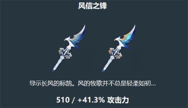 风信之锋武器展示图，一把流动着风元素气息的细长剑刃，剑身泛着蓝光，象征其元素精通与攻击力双重增益