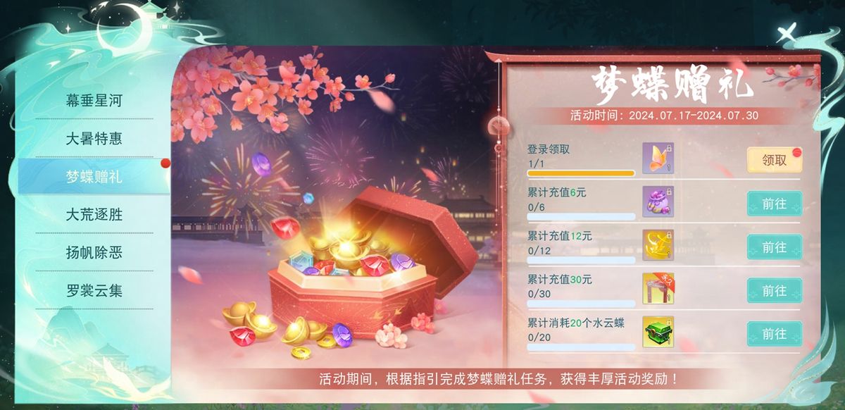 玩家领取梦蝶赠礼界面，屏幕上弹出头饰赤伶与宝石袋奖励特效