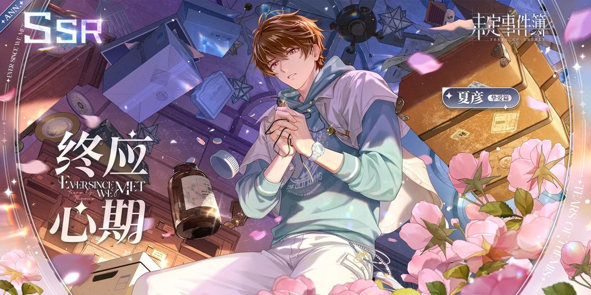 夏彦SSR思绪立绘展示，身穿深色风衣立于高台，背景光影流动，气势凛然