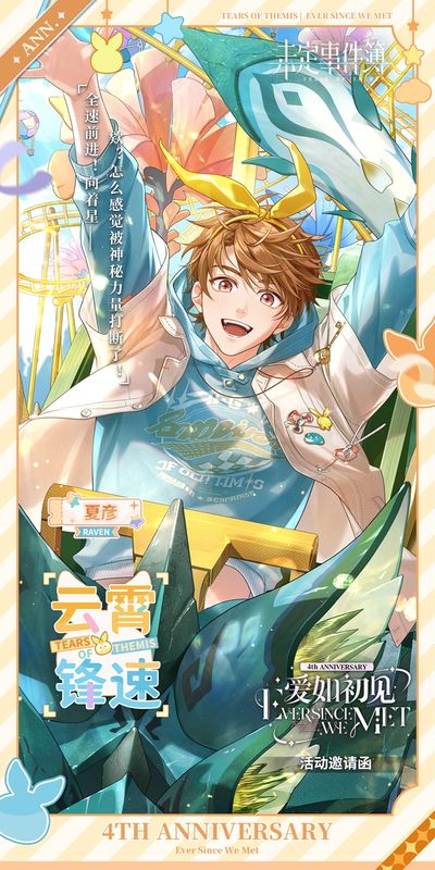 夏彦【云霄锋速】邀请函动态截图，飞行器划过天际，光影炫酷