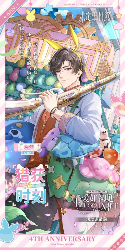 左然【猎获时刻】邀请函画面，丛林中持枪凝视，氛围紧张而迷人