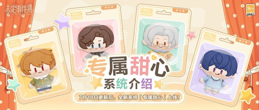 专属甜心系统界面截图，左侧为服装选择栏，右侧为3D角色模型展示